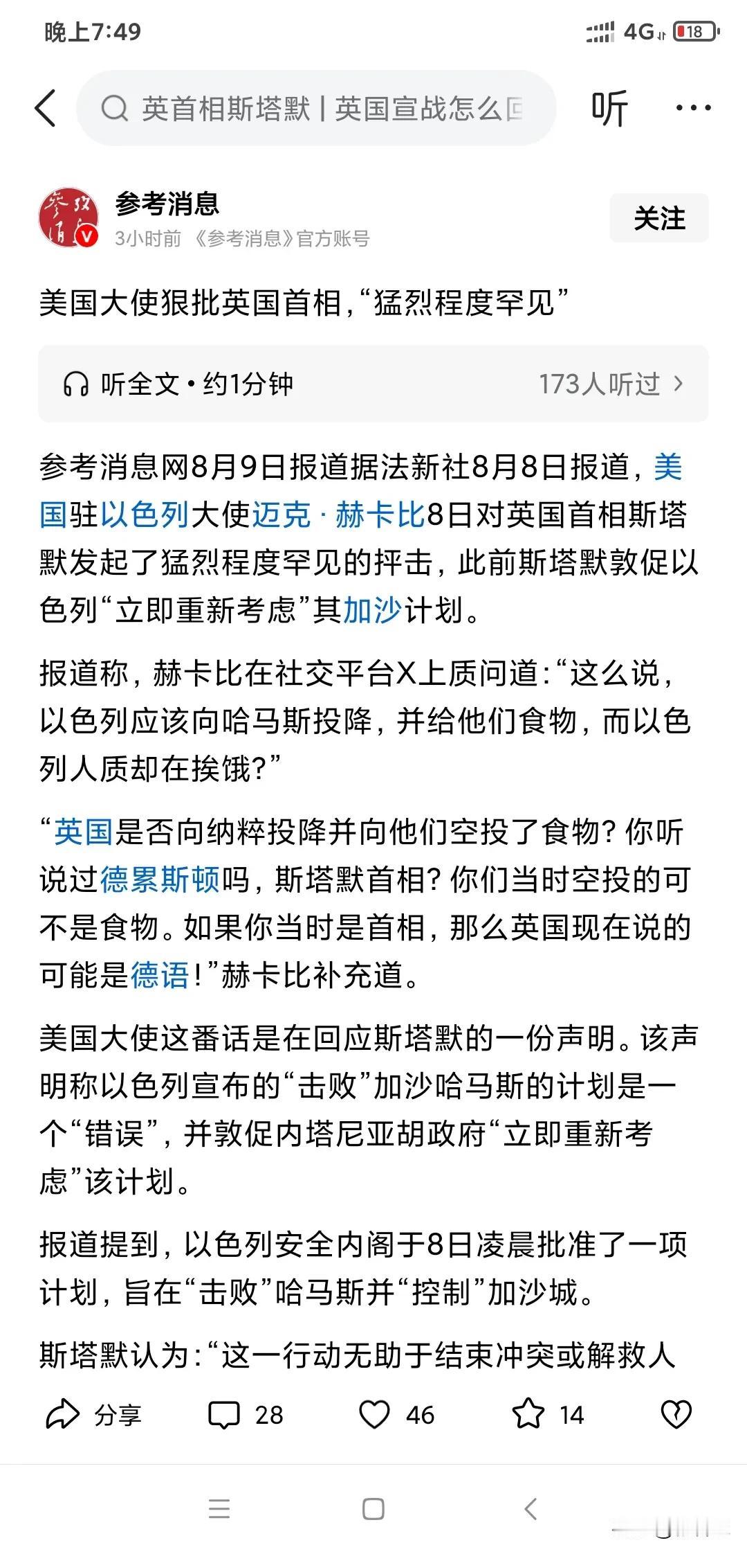美国为了维护他的以色列爸爸就是这么难看而嚣张，美国驻以色列大使狂轰英国首相，就是