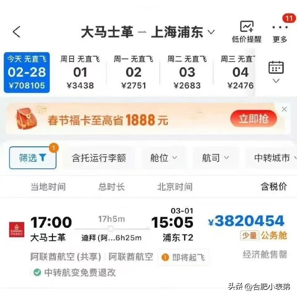 大马士革飞上海机票382万元？假的！
平台已辟谣：系票务供应商录入失误导致价格异