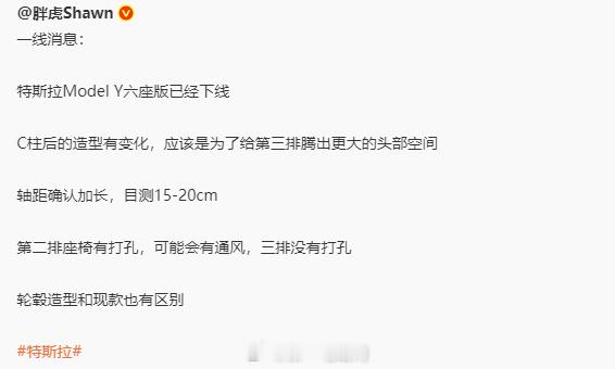 特斯拉 六座版要来？轴距加长15-20cm，快赶上理想i8，这下你选谁？ ​​​