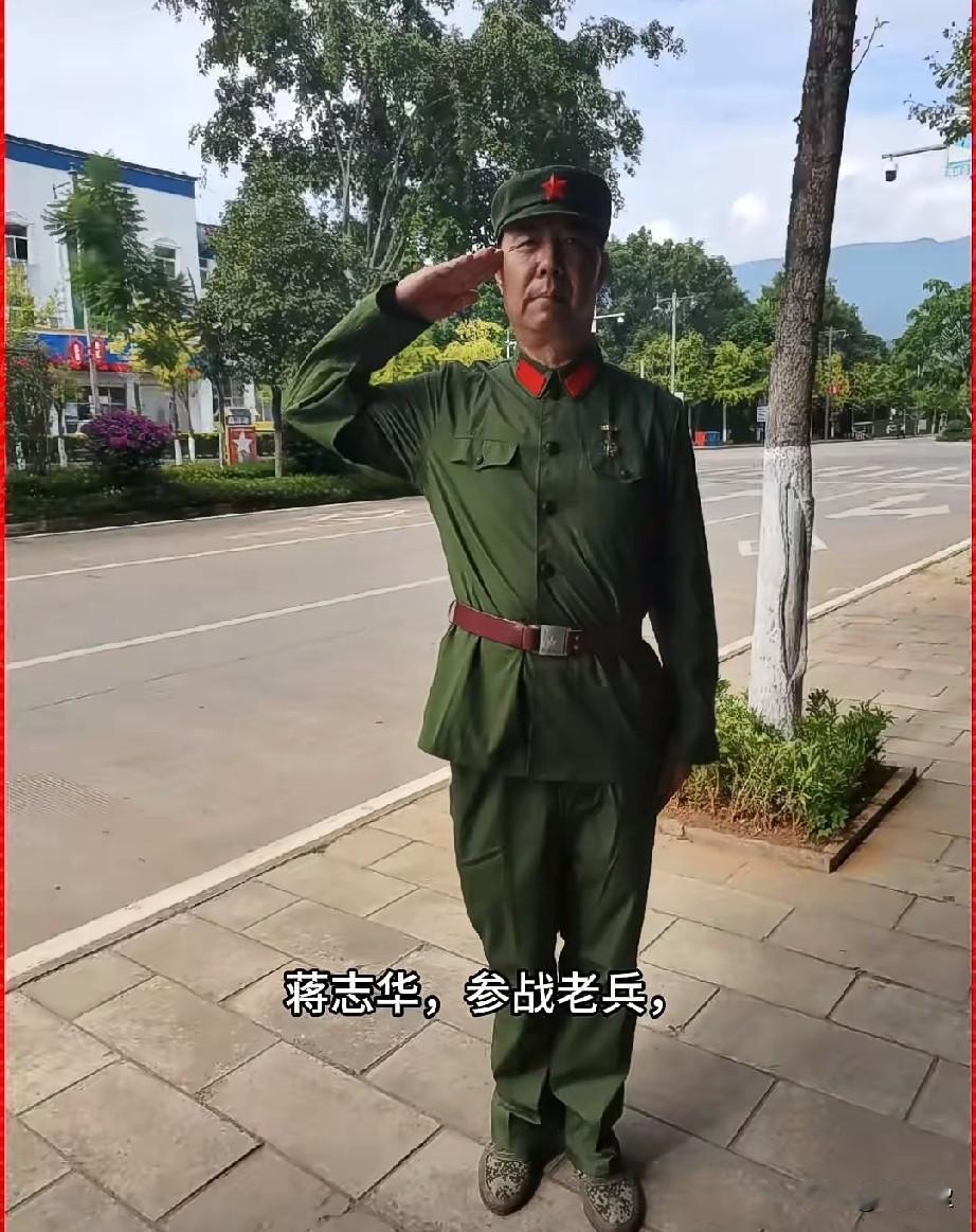 蒋志华，参战老兵，老山十五勇士”之一。

在1984年7月12日的松毛岭防御战中
