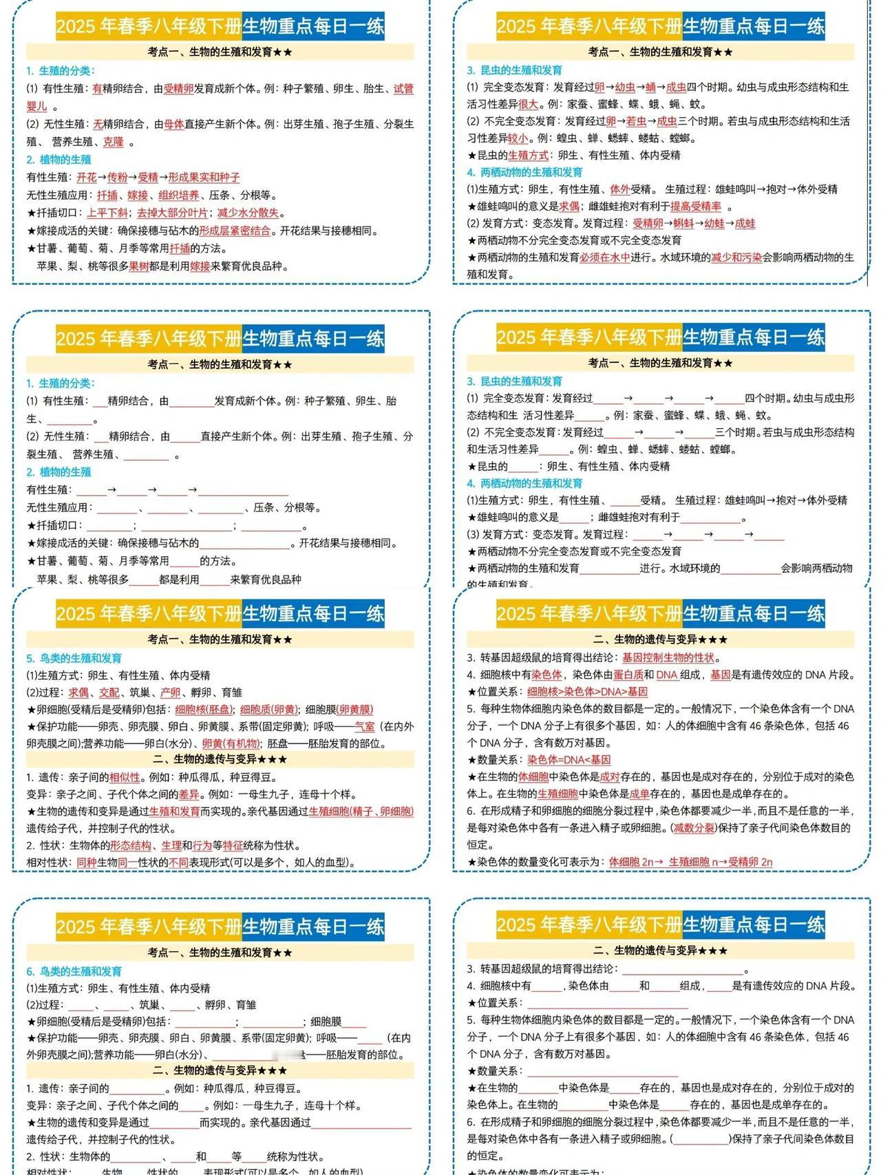 背‼️八下生物-全册重点背诵每日一练‼️