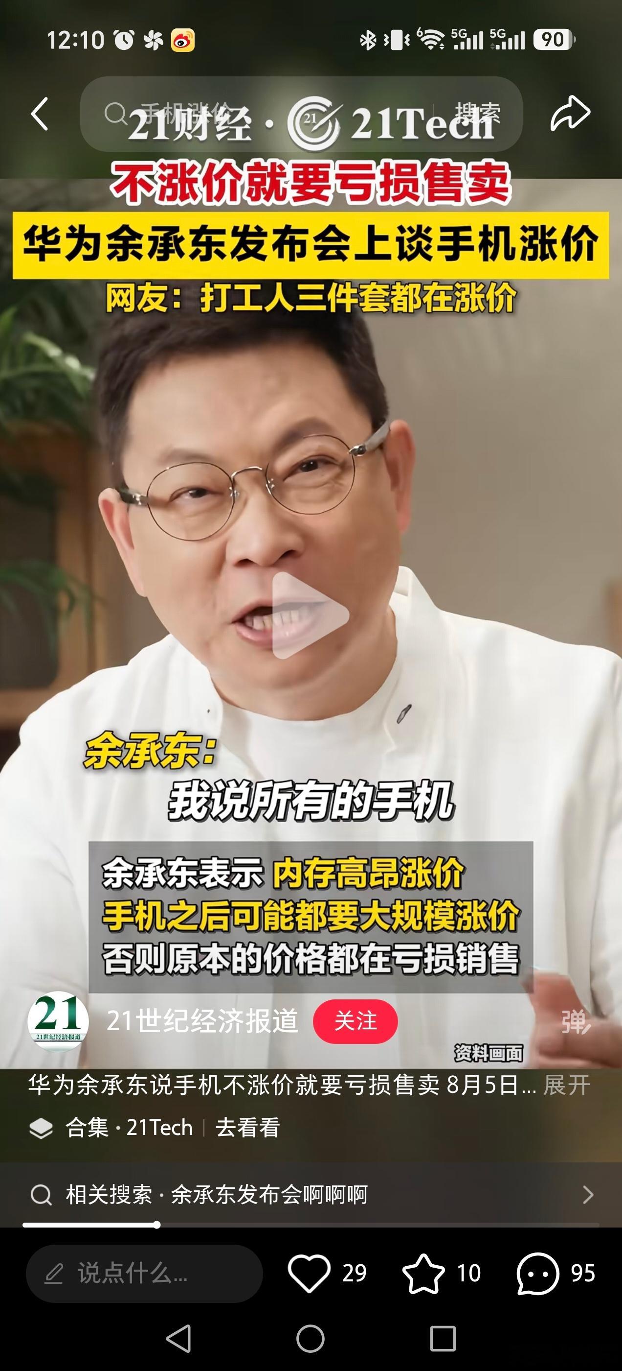 手机涨得快买不起了8月初小米手机全系涨价300元～500元，前几天传出iPhon