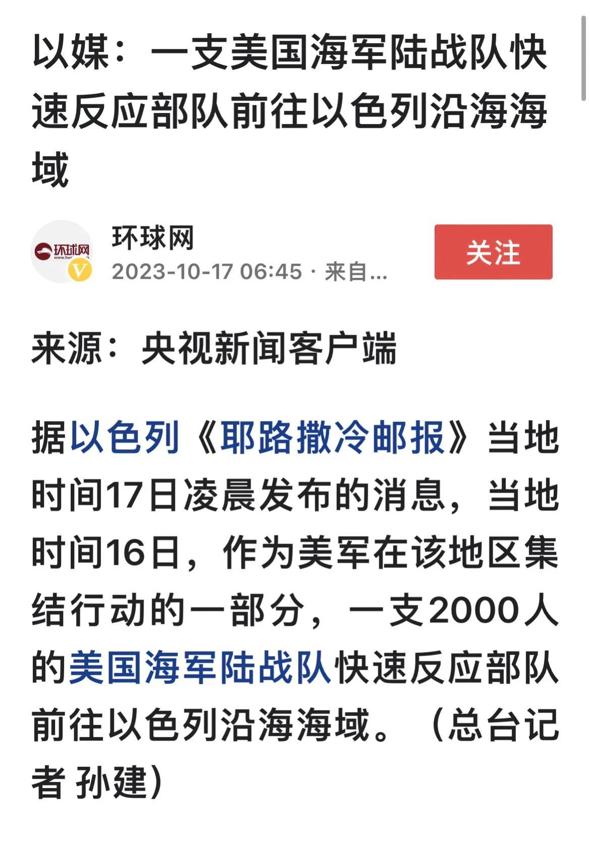 一支2000人的美国海军陆战队到达以色列沿海海域。

再加上此前已经抵达的两个航