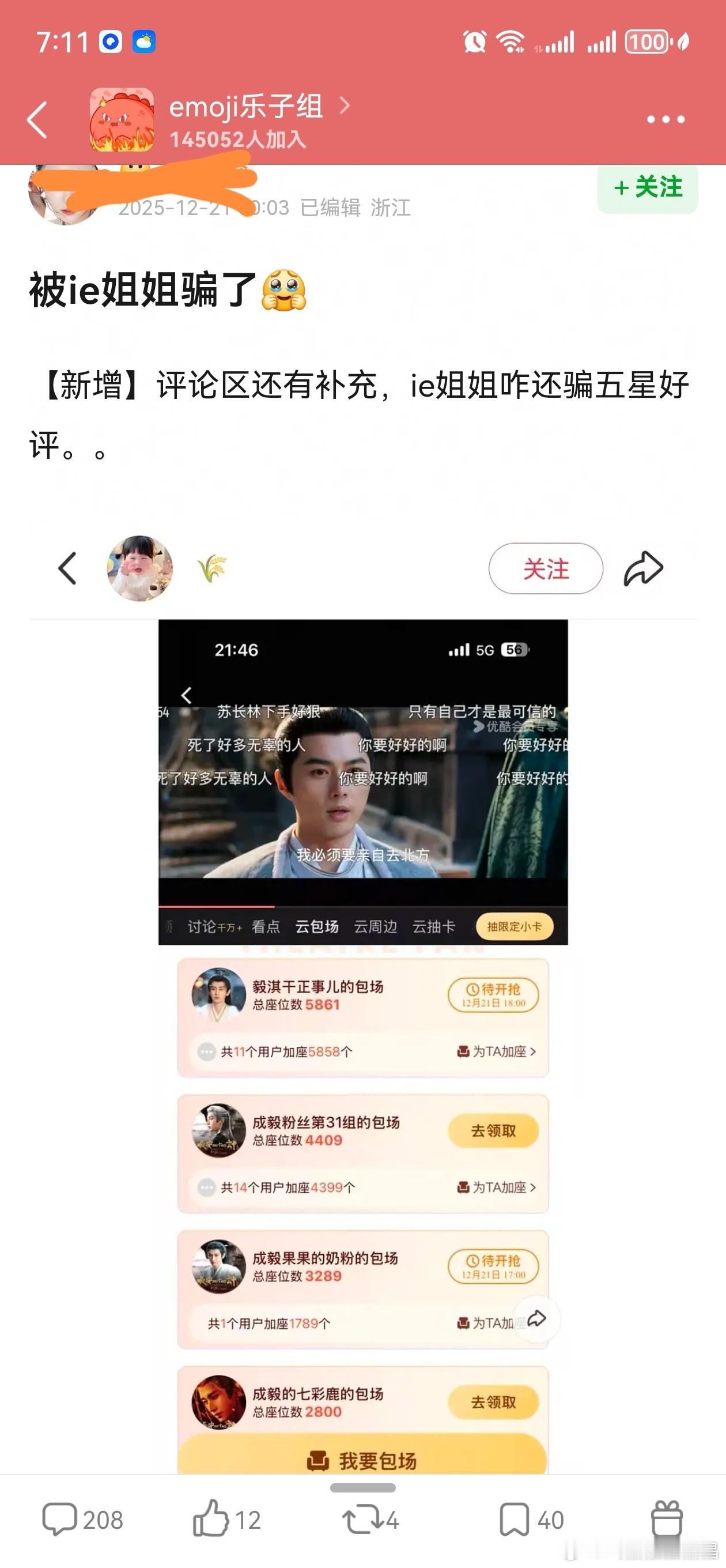 昨天参加领云包场拿10块的网友被骗了，帖子都被删了。。。 
