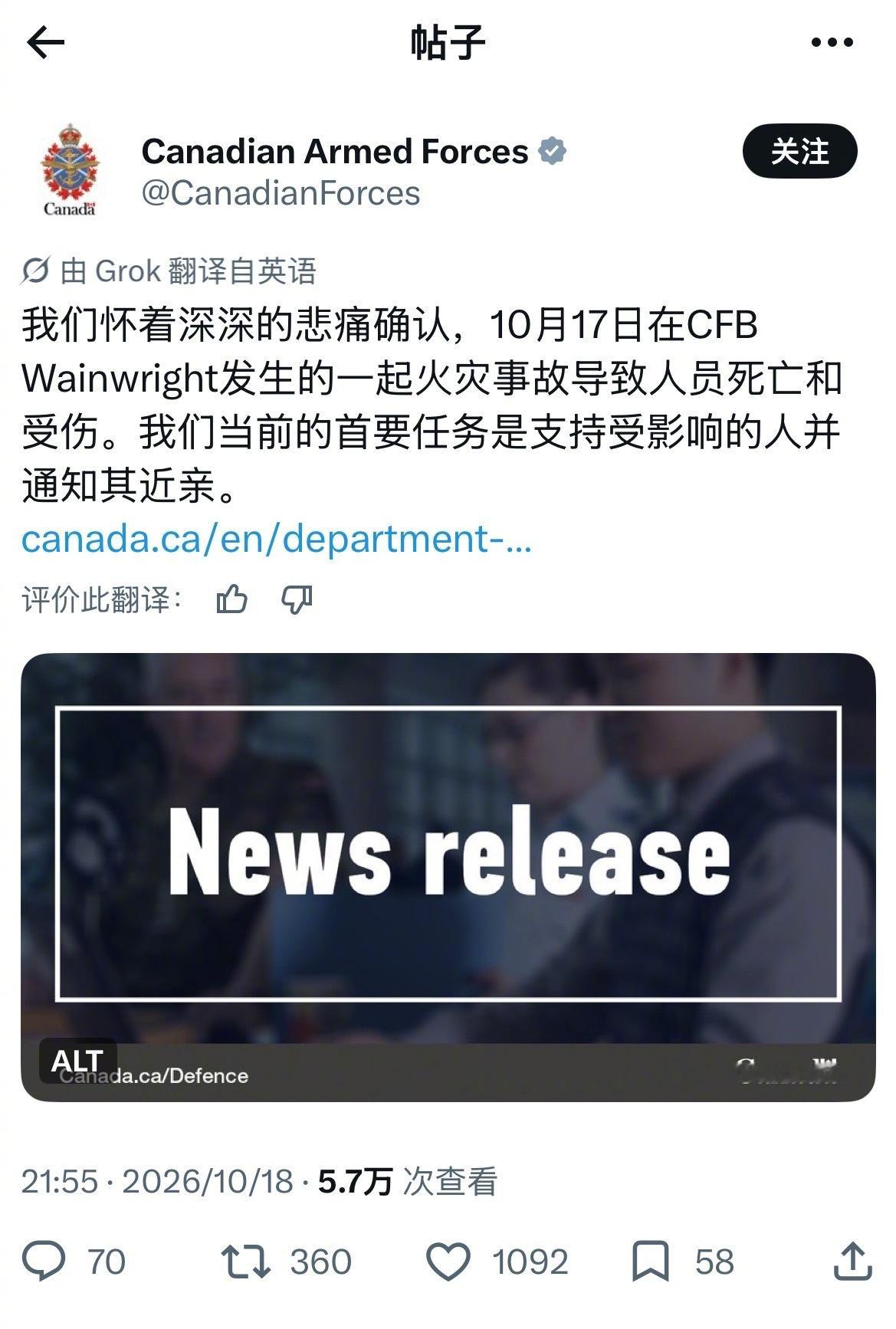 加拿大军队最大的军事基地之一，位于艾伯塔省的温赖特军事基地于当地时间10月17日