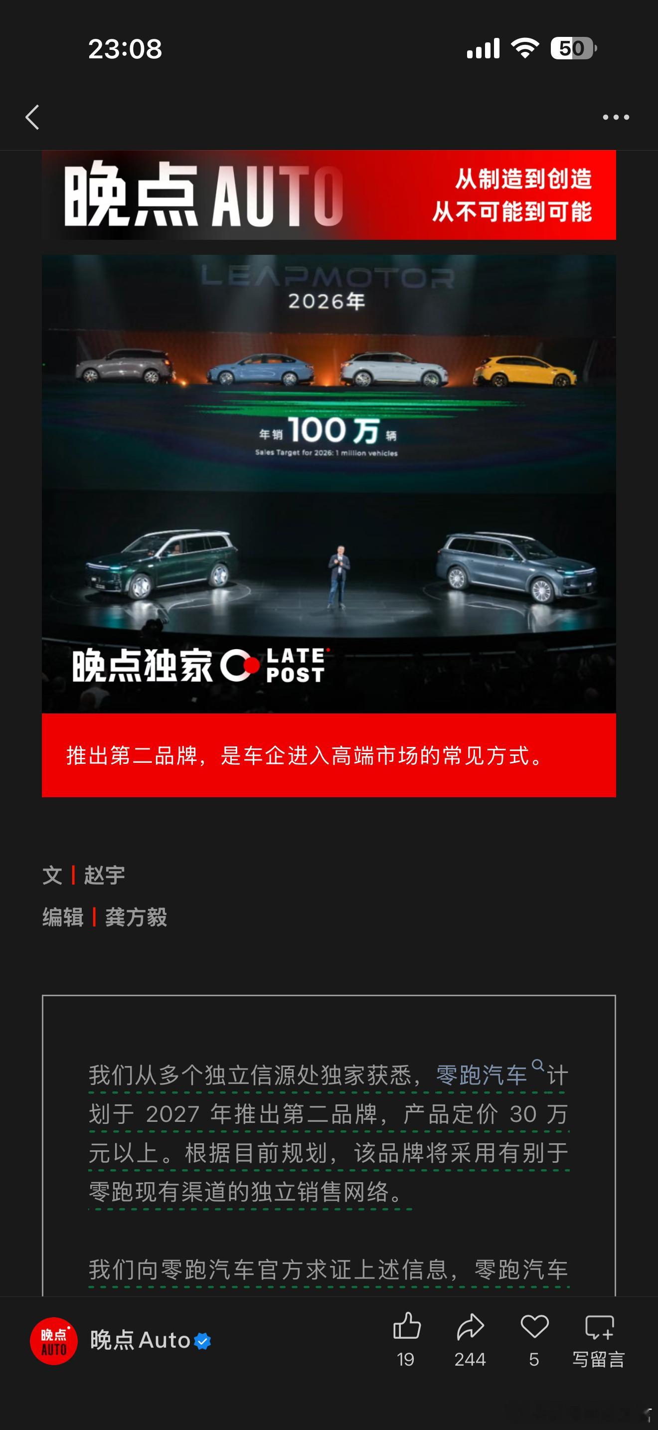 零跑将推出第二品牌，基本可以确定是高端品牌！和绝大多数品牌从高往低打借品牌势能快