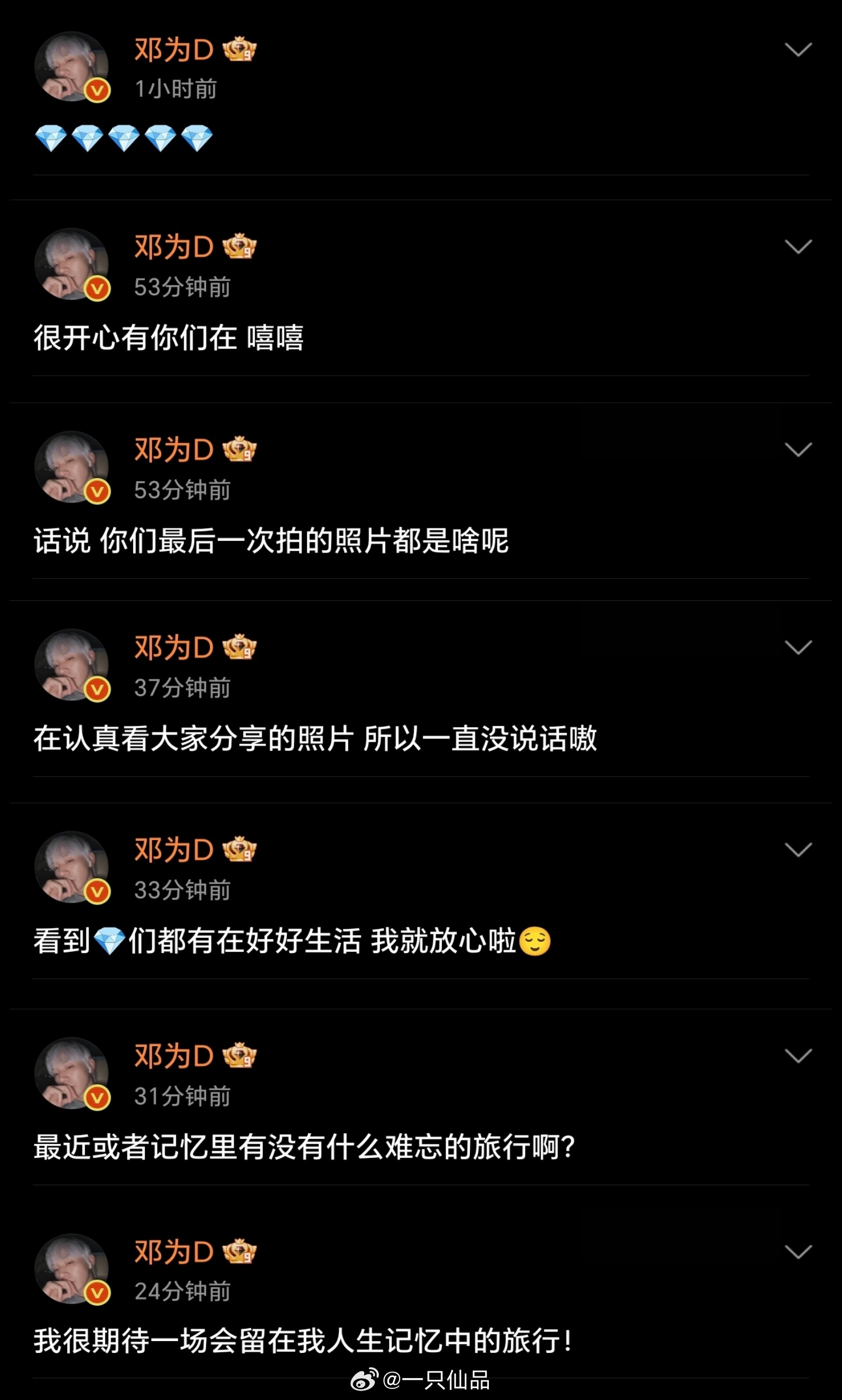 邓为空降超话！！！为为真的真的好宠，钻石们真的好幸福每个字都是充满了爱意，钻为己