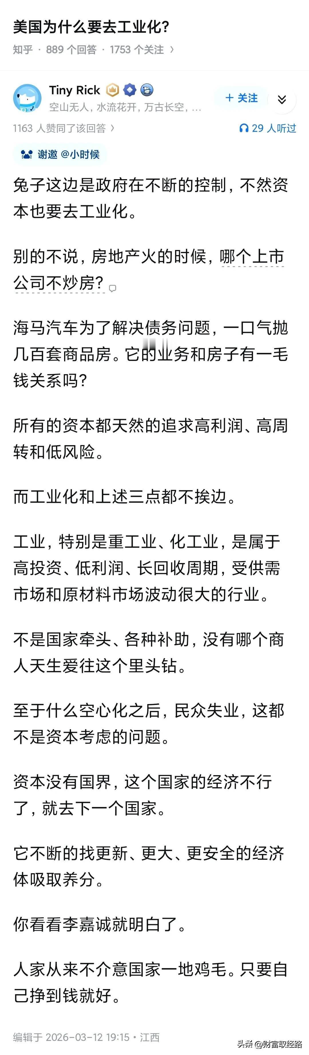 美国福特汽车不就是嘛，几十万工程师和技术工人加班加点生产，一年下来盈利不如金融部