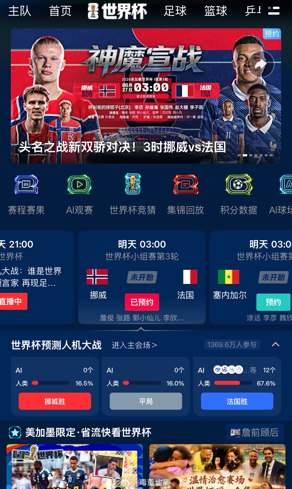 挪威vs法国 童鞋们有看这场的么 
