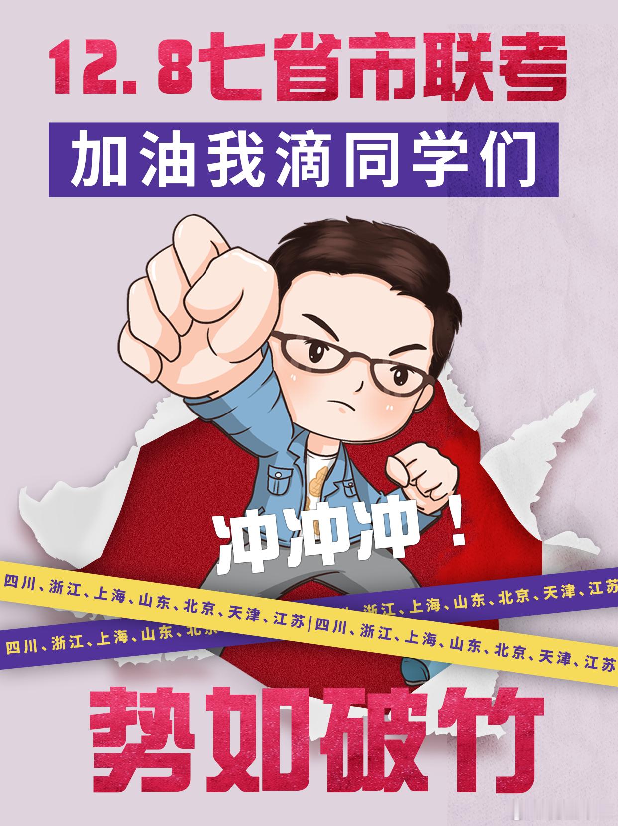 明天考试的小伙伴们，加油啊[加油][加油][加油] 