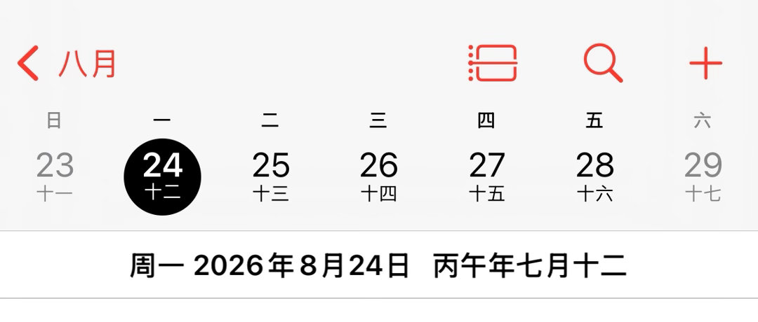 8月24日（六夏发行日）是周一👀 
