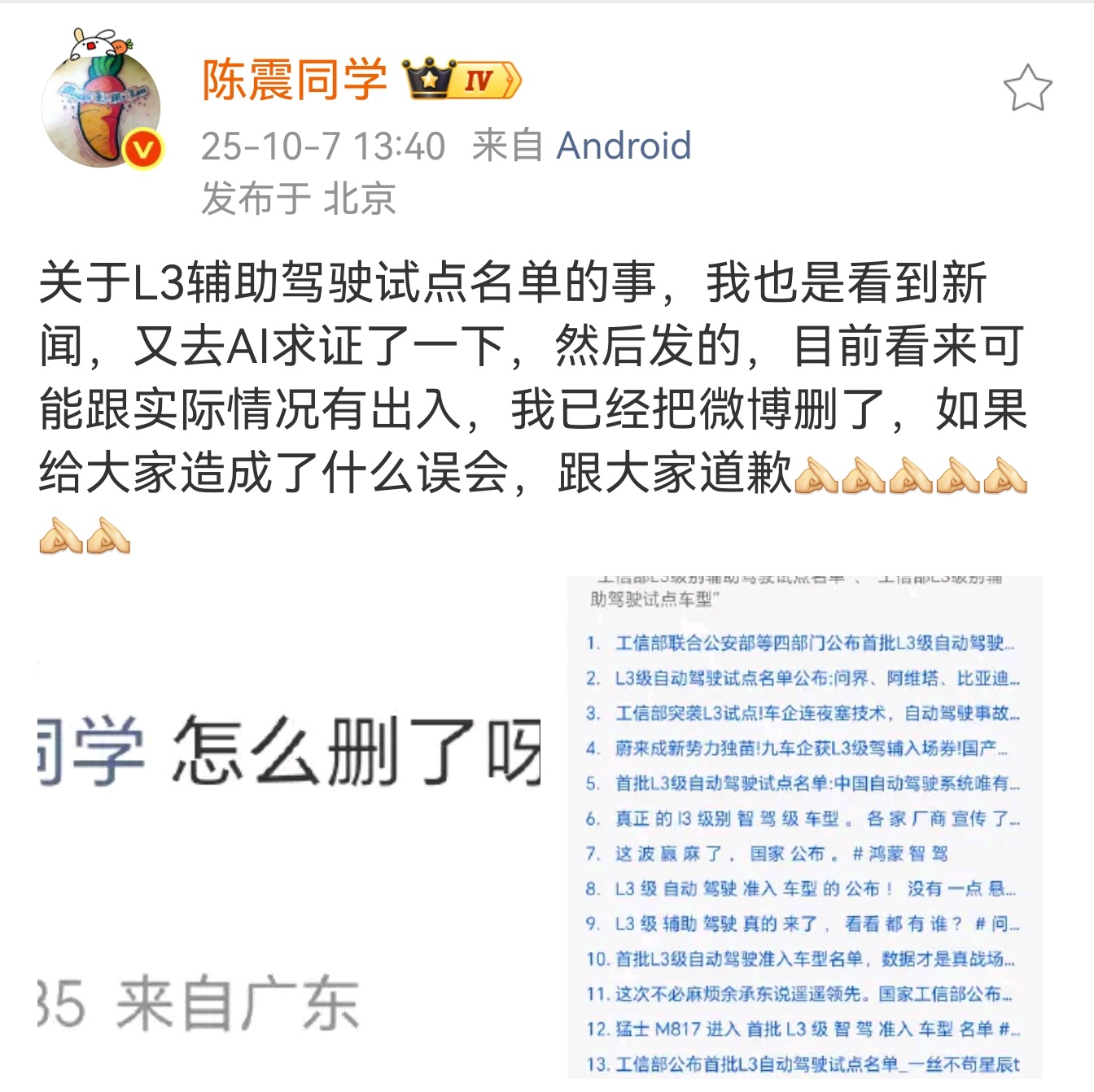 L3级落地要比想象中慢得多，一切要以官方信息为准。刚才搜索一下，依然很多博主在络
