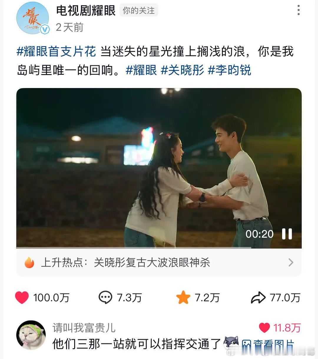 关晓彤、李昀锐 耀眼首个片花100w点赞 ​​​