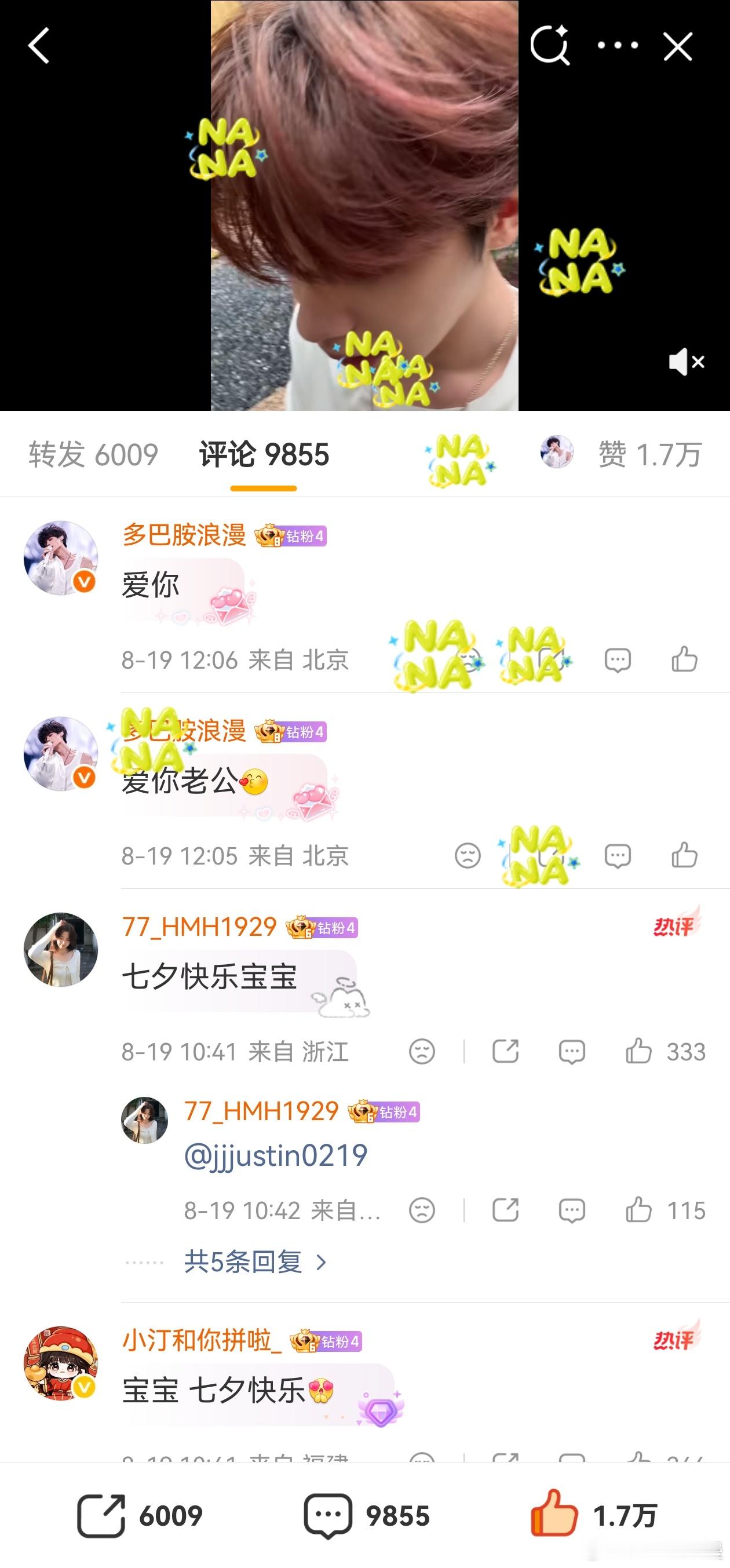黄明昊存存NANA爱黄明昊❤️