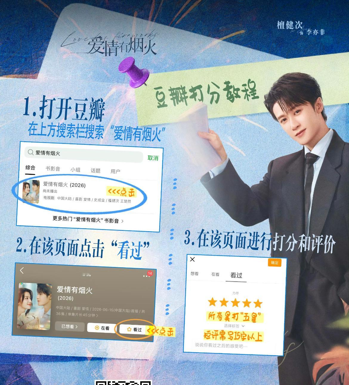 檀丝姐姐们  重视豆瓣打芬   各平台  铺一下  拉人 