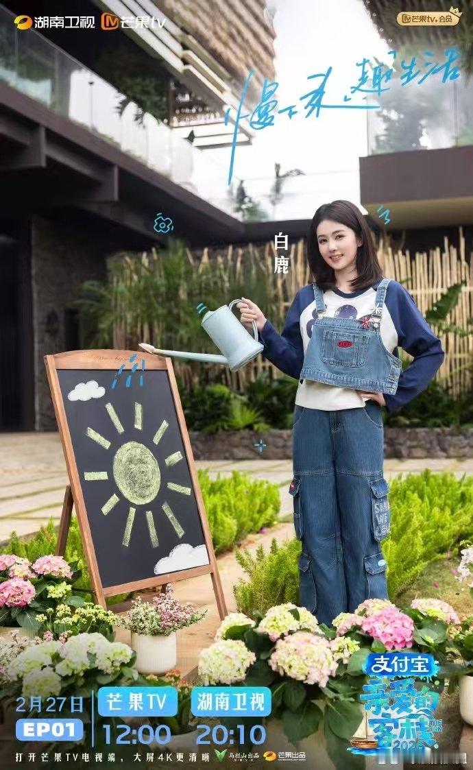 王鹤棣白鹿沈月贴脸开大秦岚亲爱的客栈亲爱的客栈开播沈月可爱暴击：真的吗月月太好了