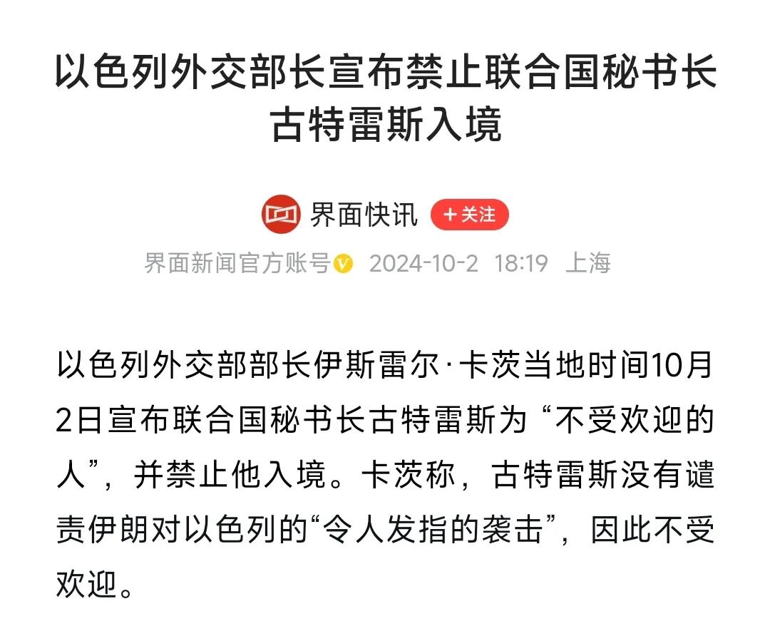 以色列这个行为，
会不会载入史册？

他们竟然宣布，
禁止联合国秘书长入境。
