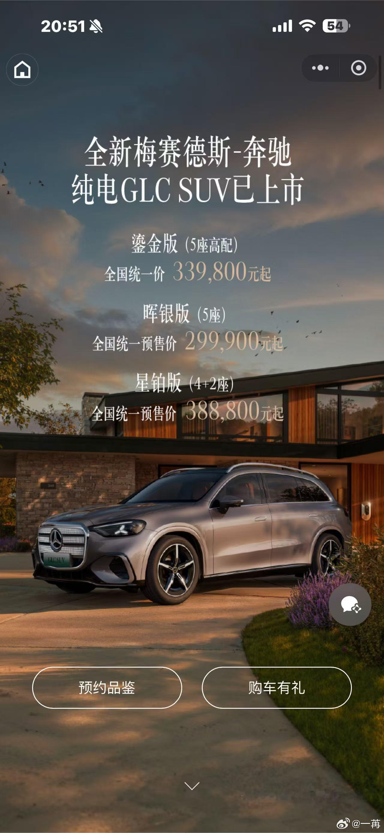 奔驰的全新纯电GLC，预售价的起步，终于进入了 30 万之内，顶配做了一个三排六
