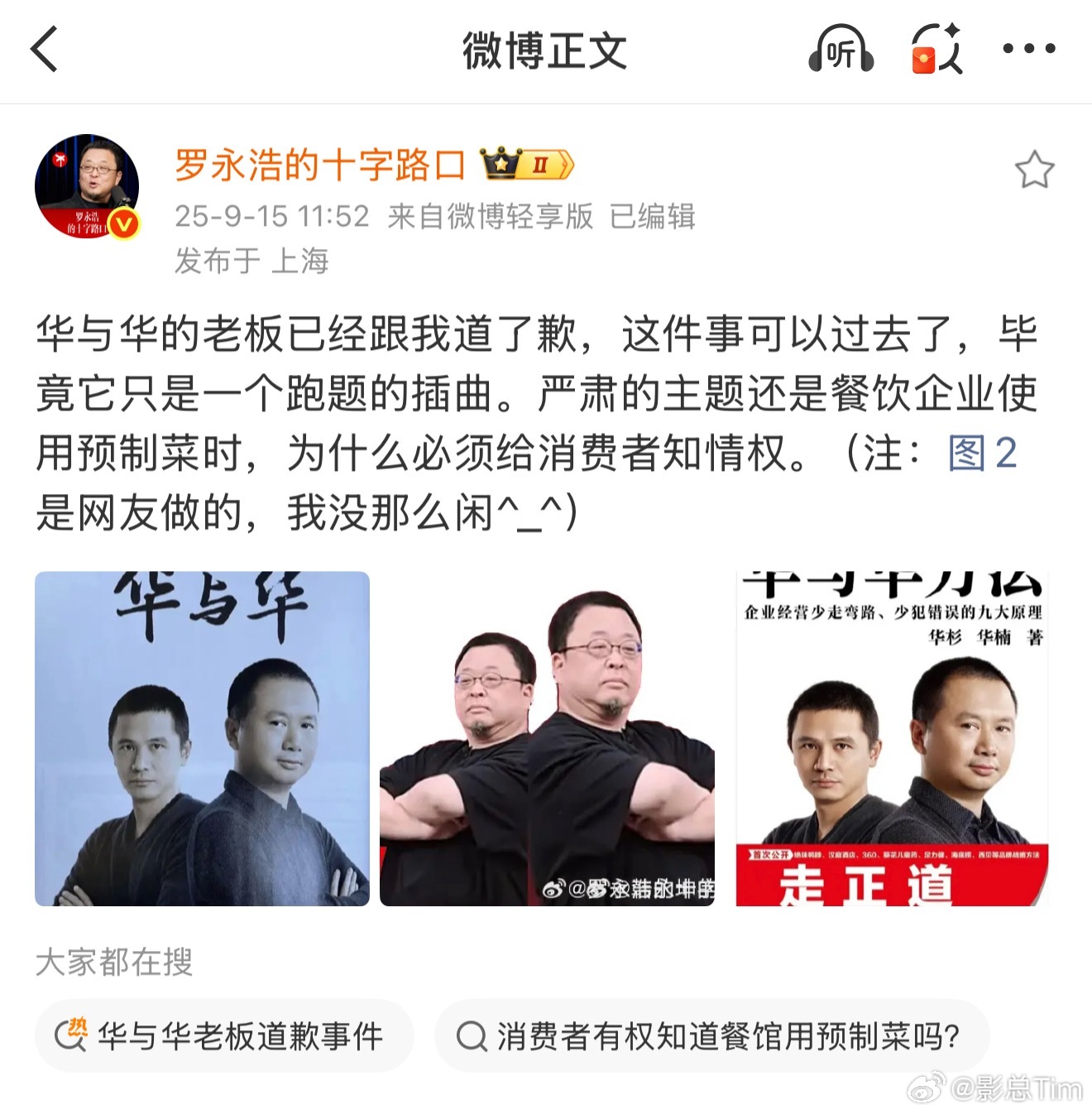 传说中的公关公司先跑了，甲方你自己扛吧[无聊]华与华老板向罗永浩道歉西贝公关希望