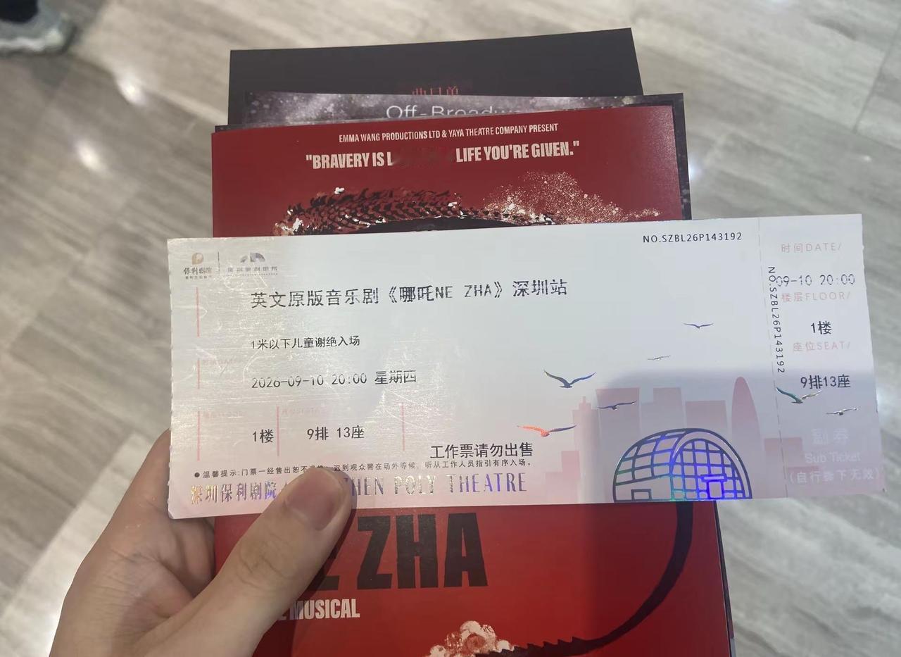 深圳保利剧院 音乐剧哪吒