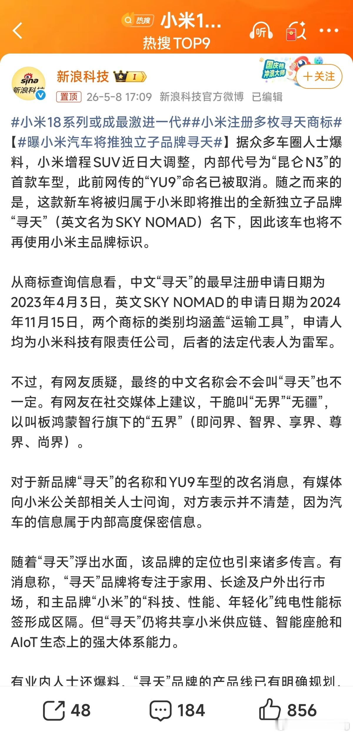 曝小米汽车将推独立子品牌寻天“据传”，“取消”，又是各种捕风捉影加缝合，YU9本