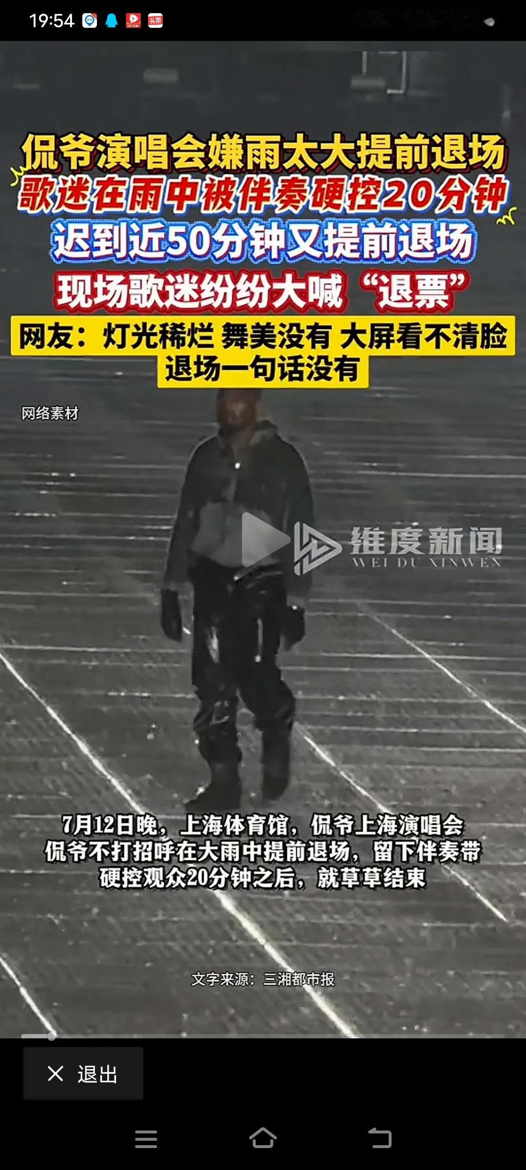 侃爷这是谁啊？没听说过！
什么侃爷？
一张票3000元！值吗？
还迟到40分钟，