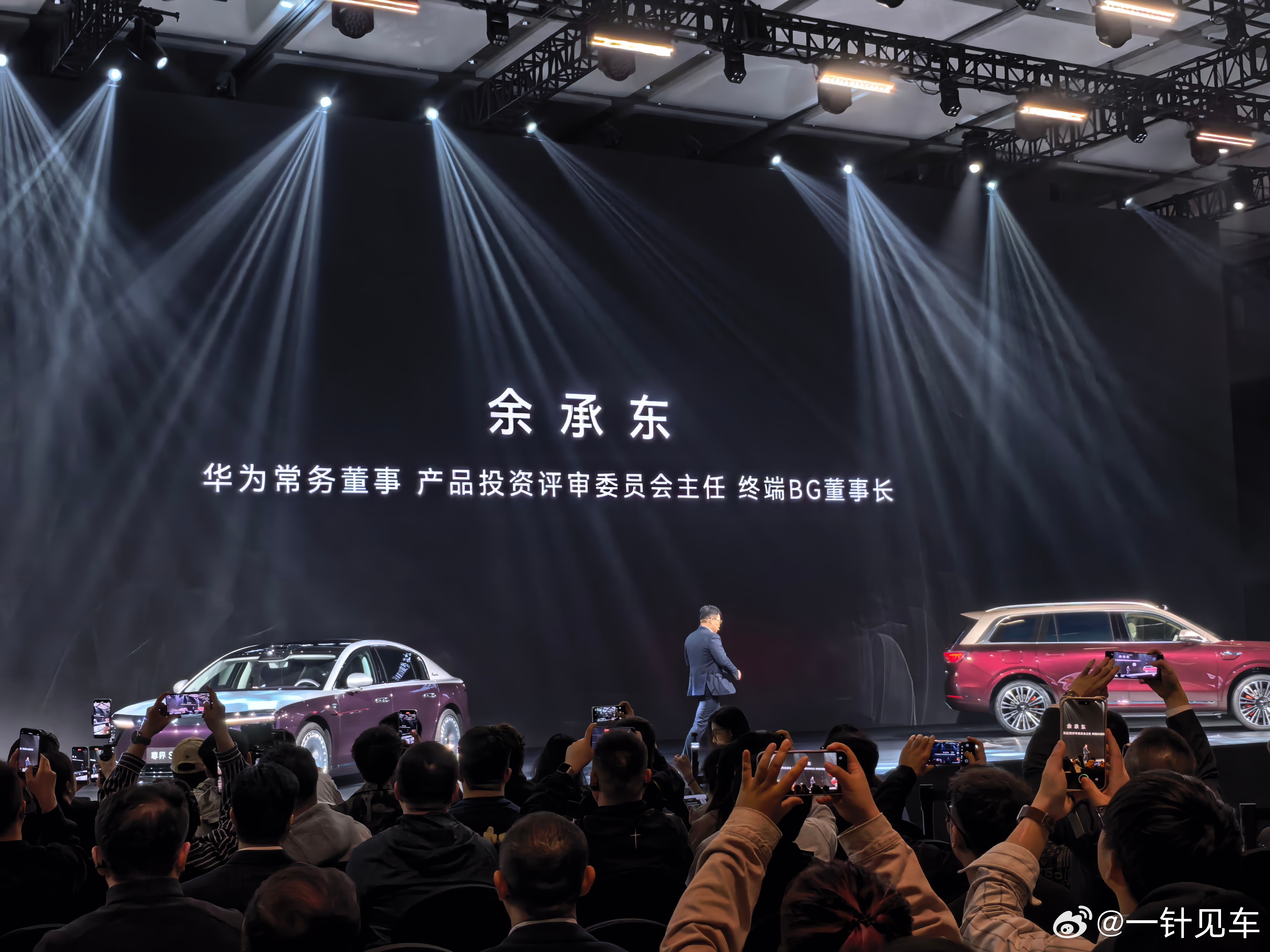 鸿蒙智行技术焕新发布会开始了，余总登场！华为发布会