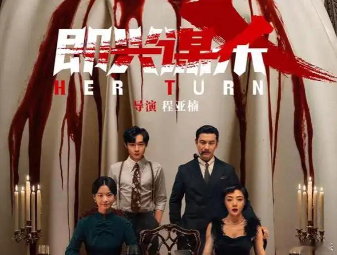 看《即兴谋杀》，不是冲着影帝黄晓明影后李庚希，以及邓家佳这些明星阵容，就是因为这