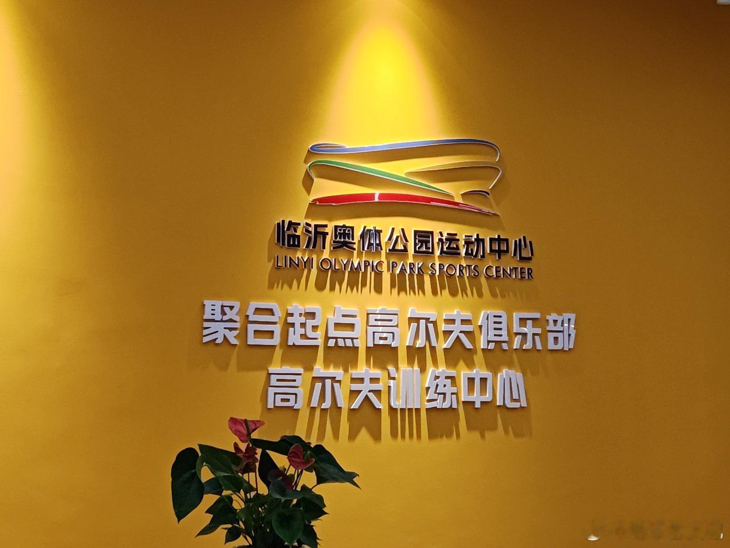 今天去高尔夫的一个培训机构了解了一下现在的市场情况​很多人对于高尔夫的理解还是有