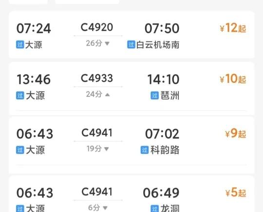 这下好了
大源通地铁了，去哪都方便些啦，比开车还快广佛东环线 广州东环 琶洲 金