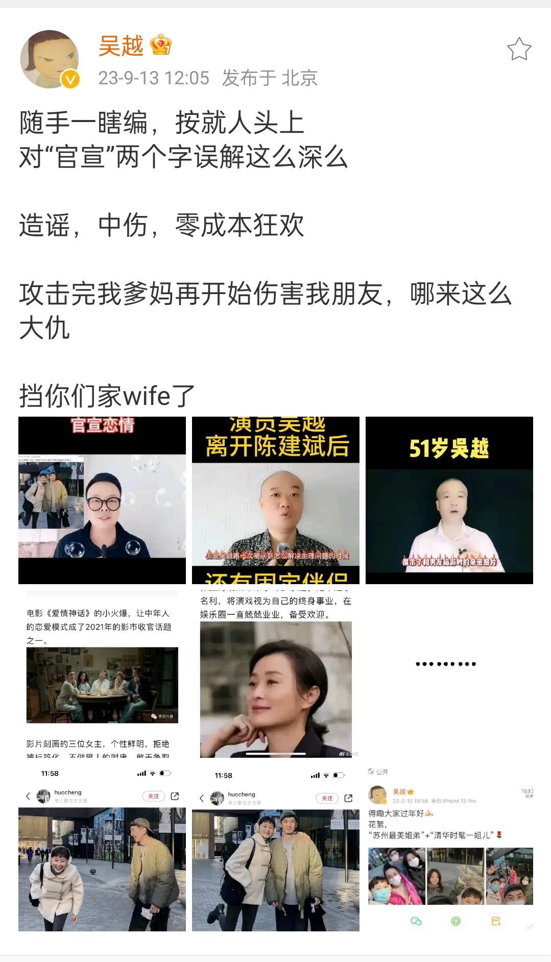[大笑][大笑][大笑]吴越发文辟谣官宣恋情
近日，网传吴越有新恋情了，而且已经