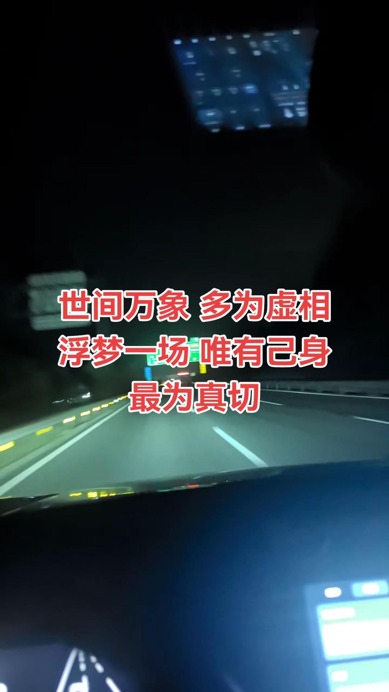 世间万象，多为虚相。浮梦一场，唯有己身，最为真切。漫漫长夜