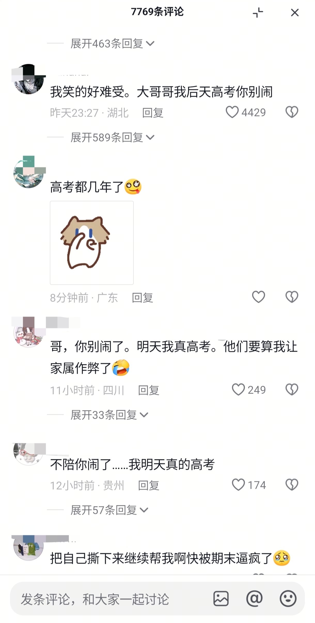 小妹妹要不你们别考了吧，万一考到一半想到mjg，偷偷娇羞中咋办 