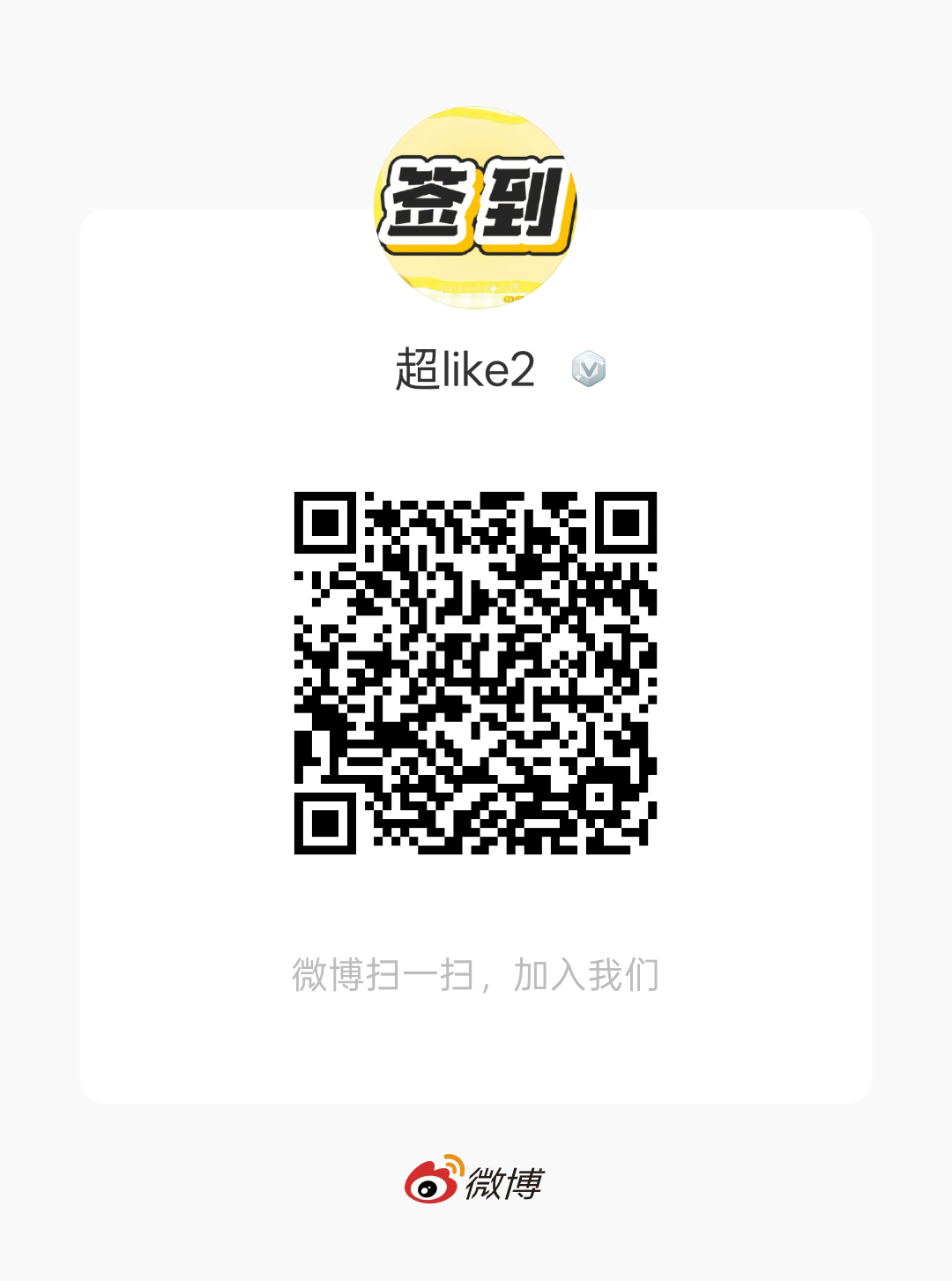 群里只有482个人‼️‼️扩散进群‼️‼️今天发帖，签到超like都比昨天同时段