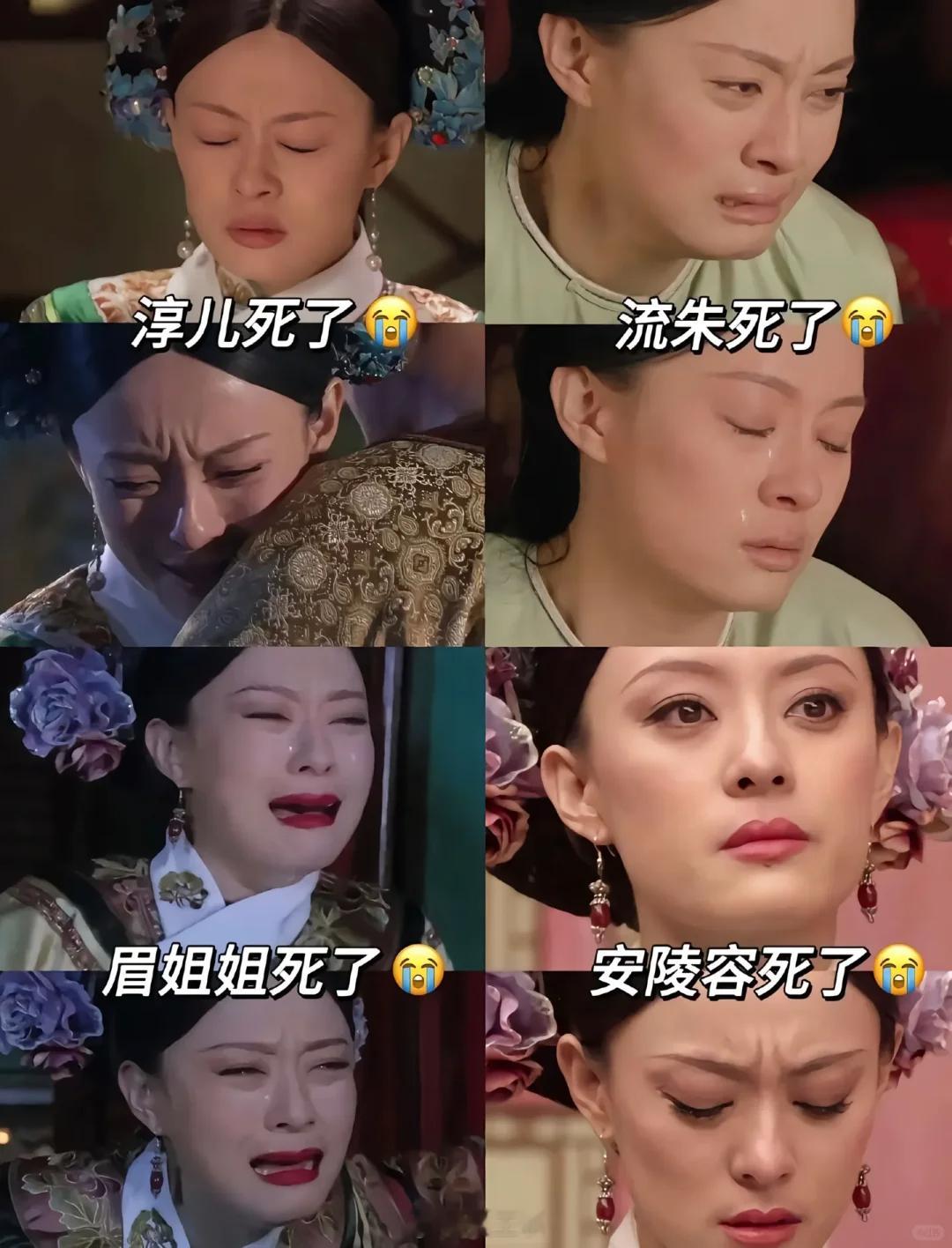 不同的人Si去甄嬛的伤心 ​​​