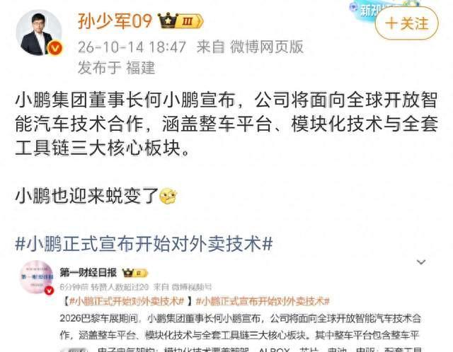 孙少军：小鹏开放智驾技术，华为乾崑稳如泰山，特斯拉慌了？