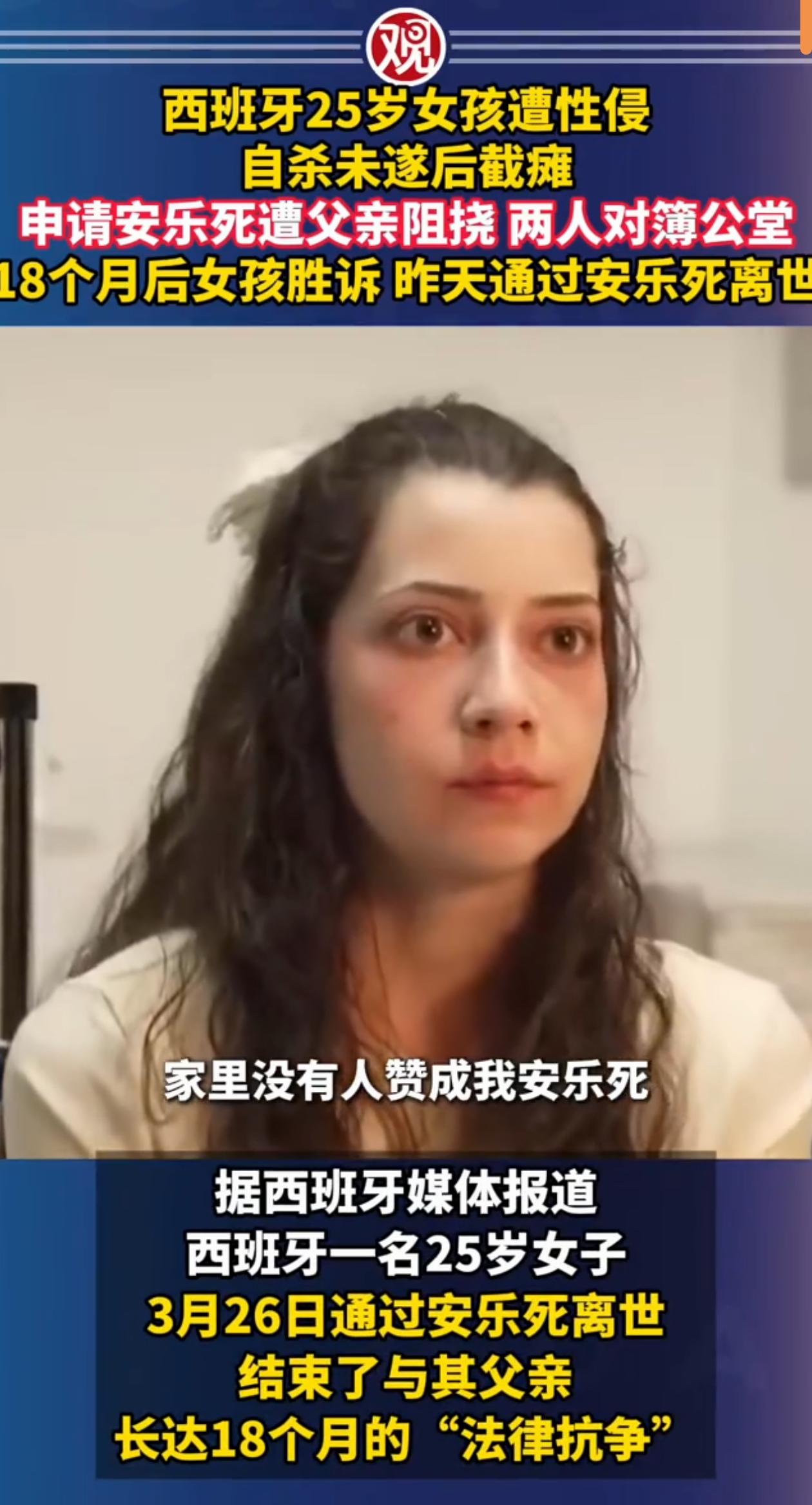 西班牙女子被性侵多次后申请安乐死

25岁西班牙女子诺埃利亚·卡斯蒂略·拉莫斯因