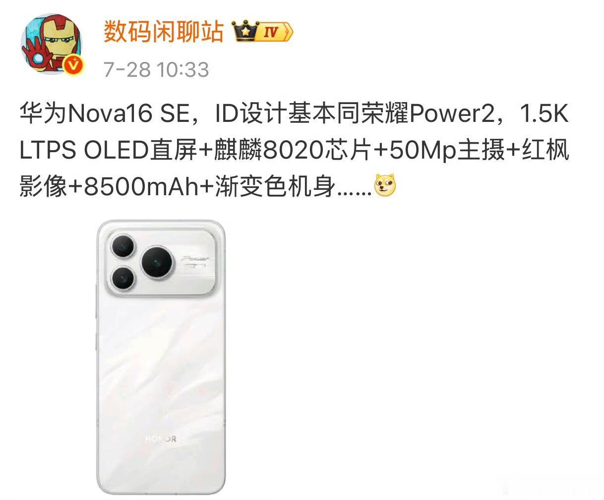 华为手机是真的崛起了！SE可以说是青春版、减配版定位，竟然给了8500毫安时电池