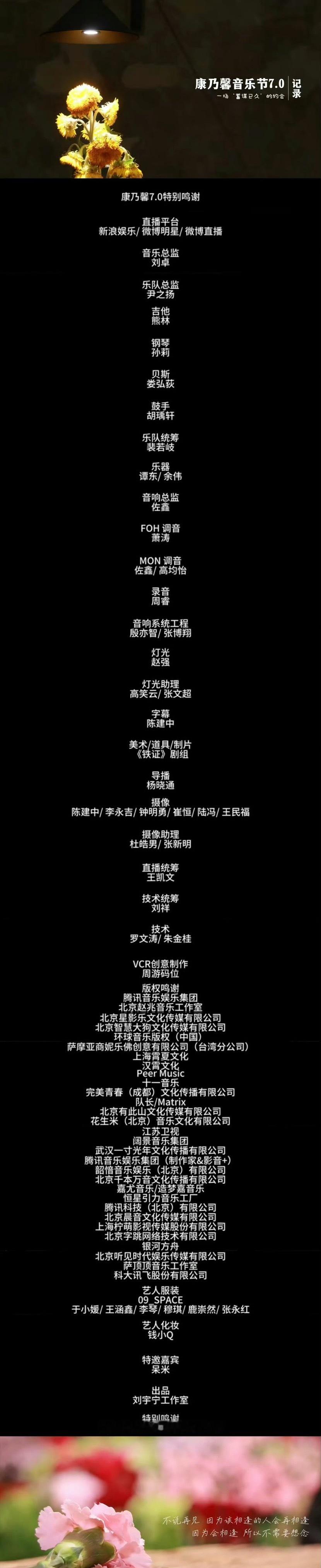 刘宇宁直播的感谢字幕 刘宇宁：感谢所有的摩饭和屏幕面前的每一个你真诚是永远的必杀