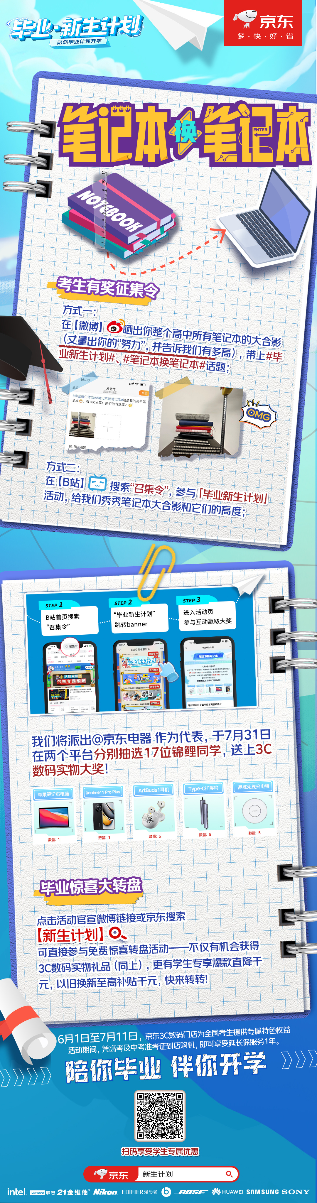 好家伙，#笔记本换笔记本# 都来了，再不行动起来真的说不过去了吧？咱们也算沾了今