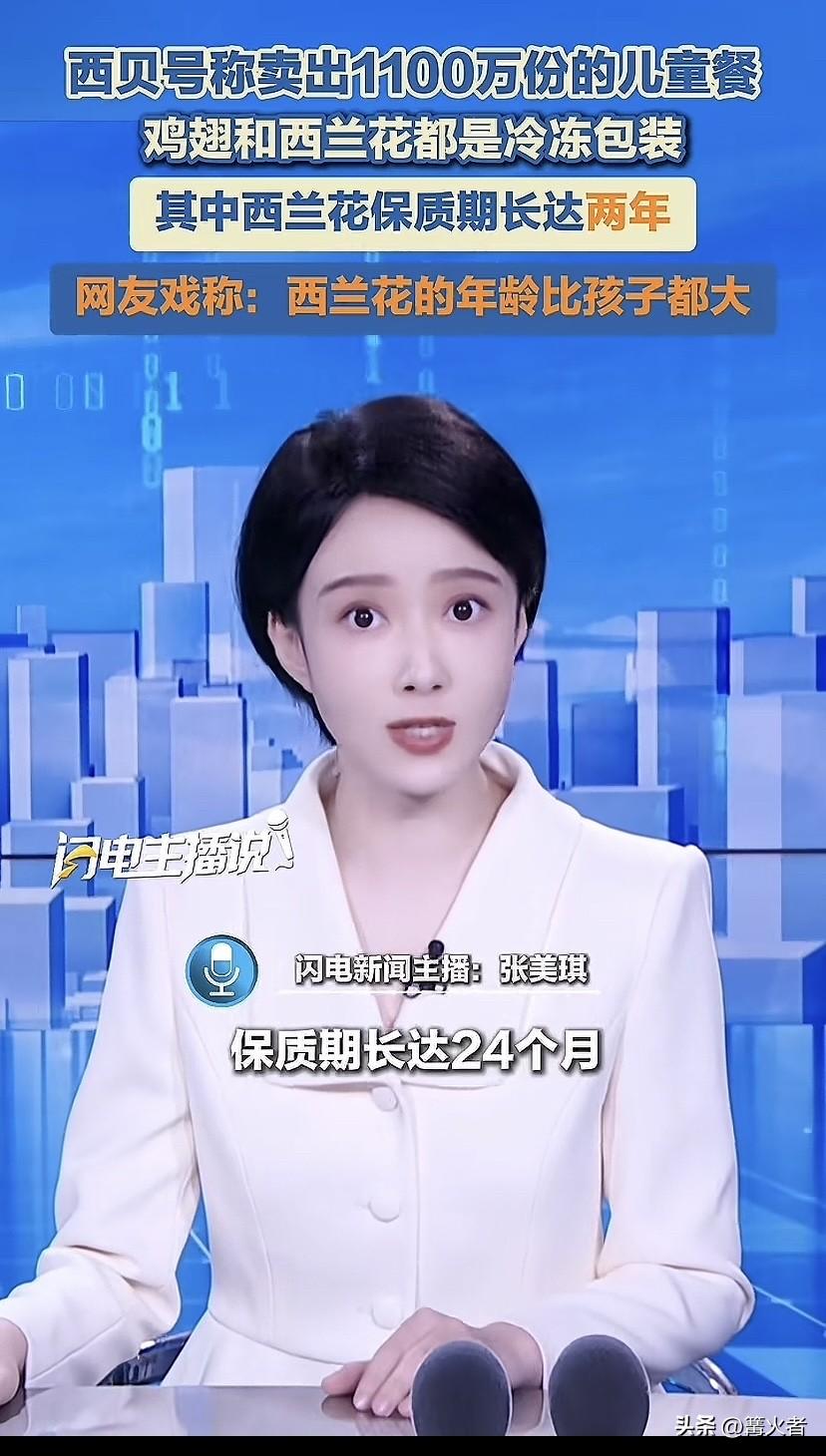 卖了1100万份的儿童餐，竟用冷冻两年的西兰花？！家长听了都心梗！孩子吃得香喷喷