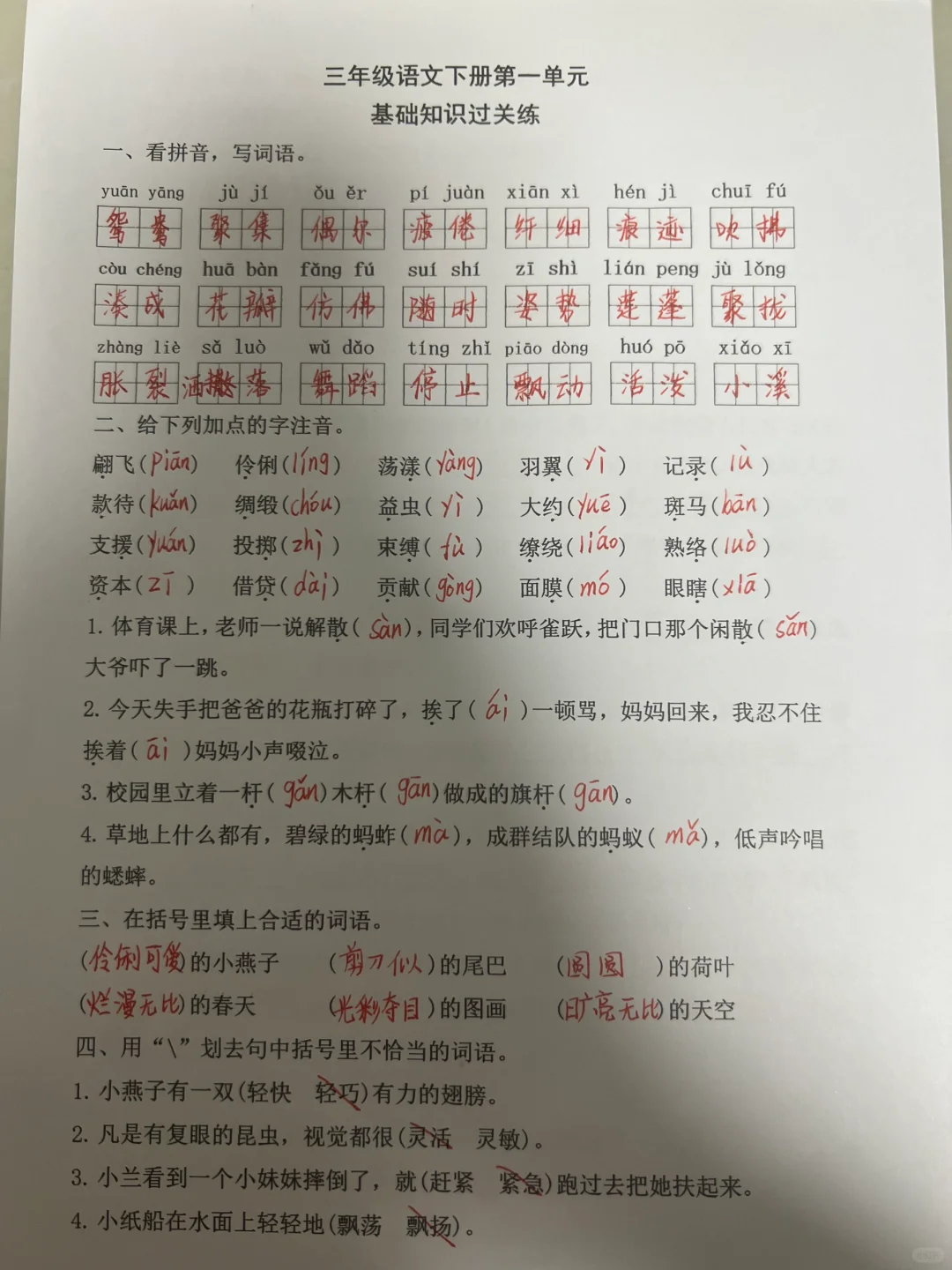 三年级语文下册期末基础知识过关答案