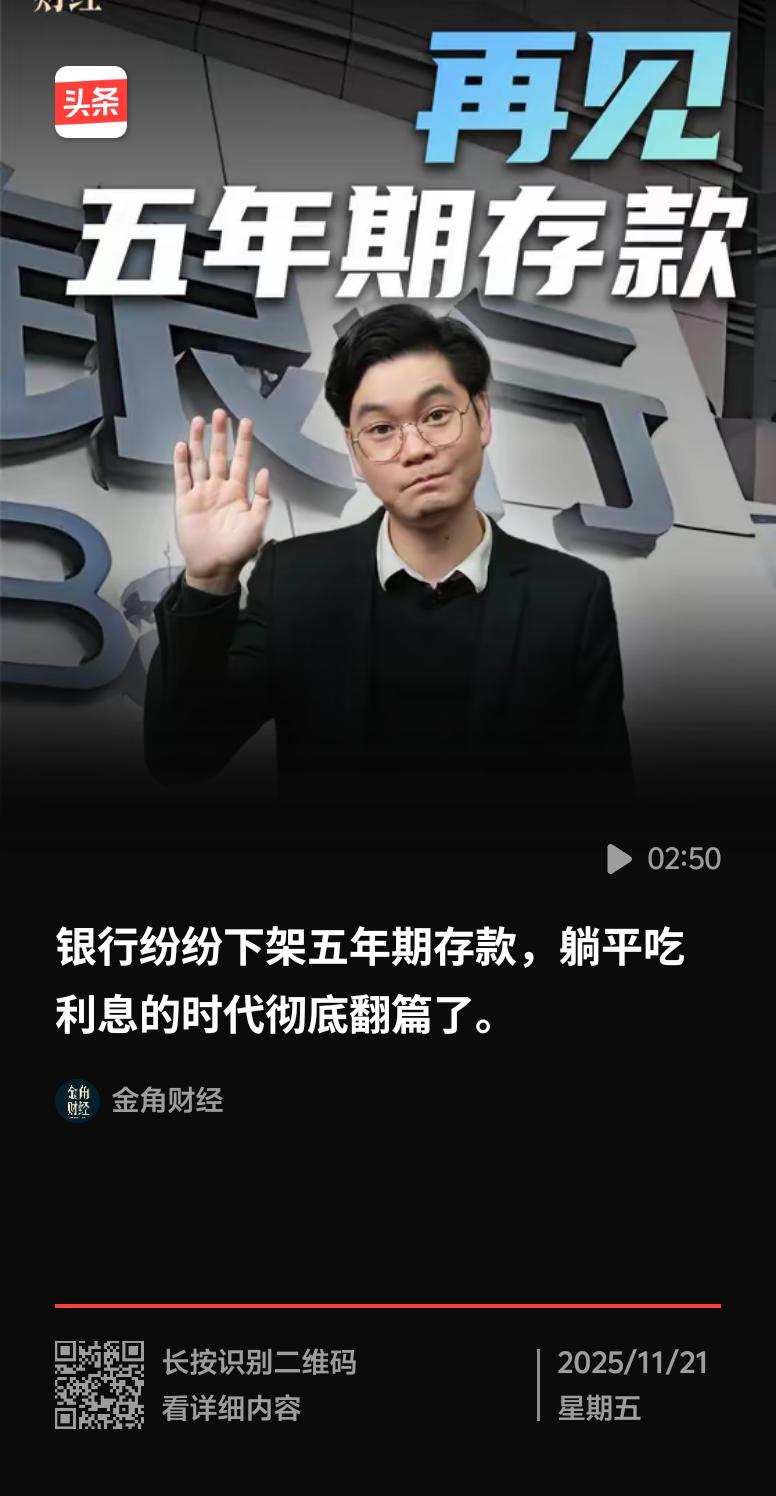 躺平吃利息的时代怕是真要翻篇咯。以前，2015年时5年期存款利率最高能到5.5%