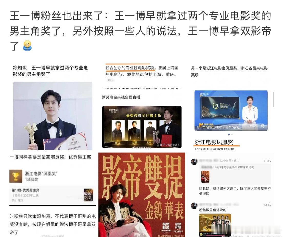 🍉王一博粉丝说王一博早就拿了两个专业电影奖的男主角奖了，那王一博算双影帝吗？ 