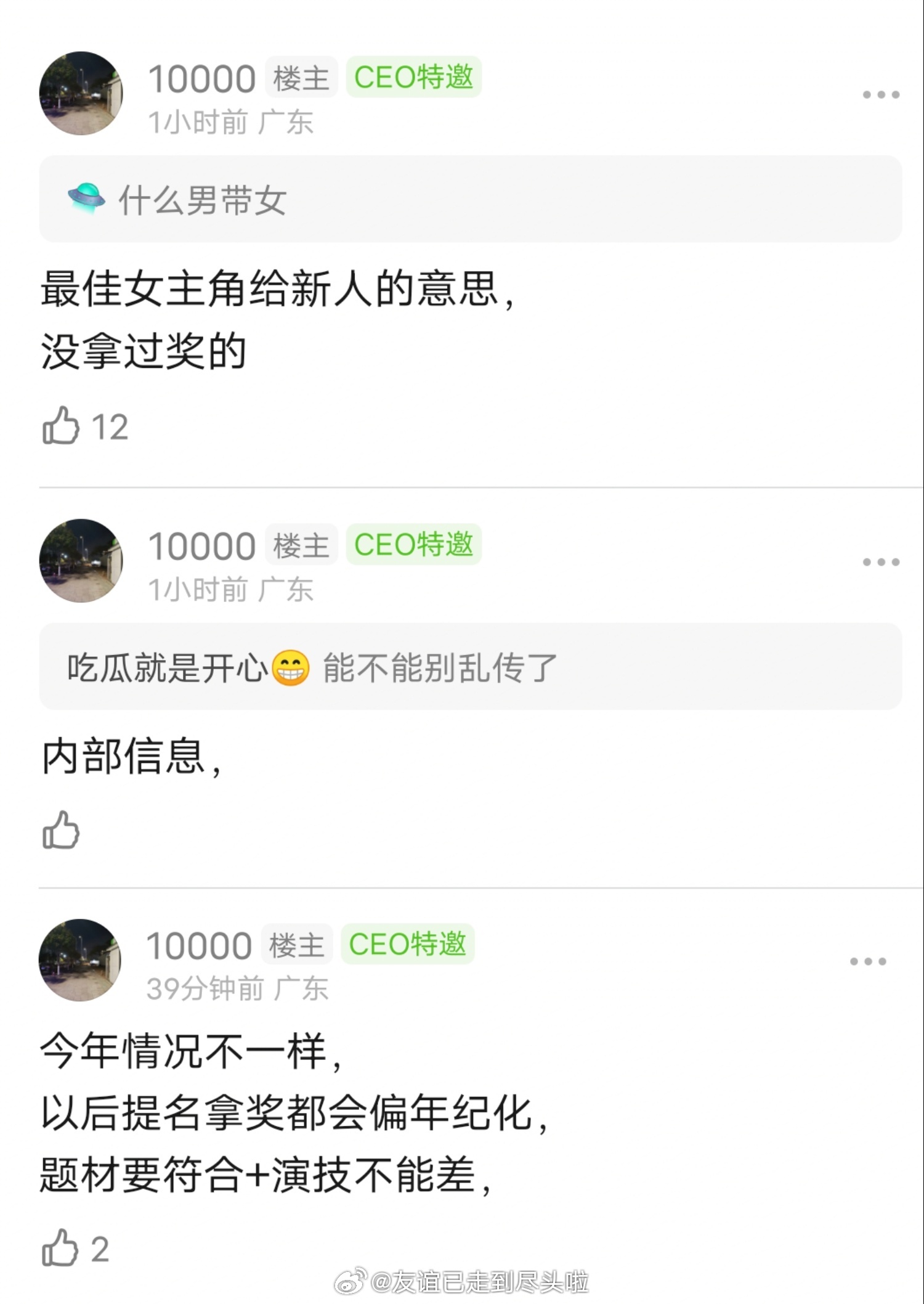 豆瓣3月份的爆料，全都对上了，老带新男带女模式，视后会给没拿过奖的新人，主旋律彰
