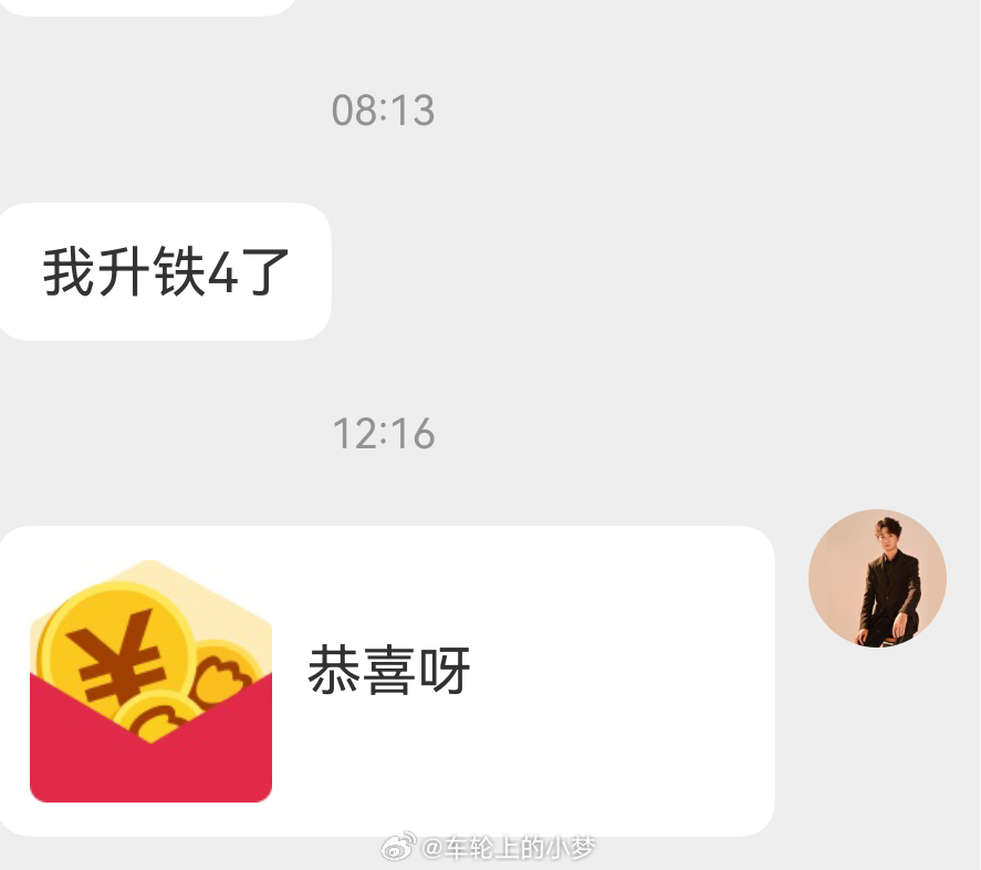 恭喜老铁升级咯~小梦持续送惊喜中哦……小梦狂宠粉丝Only超跑梦