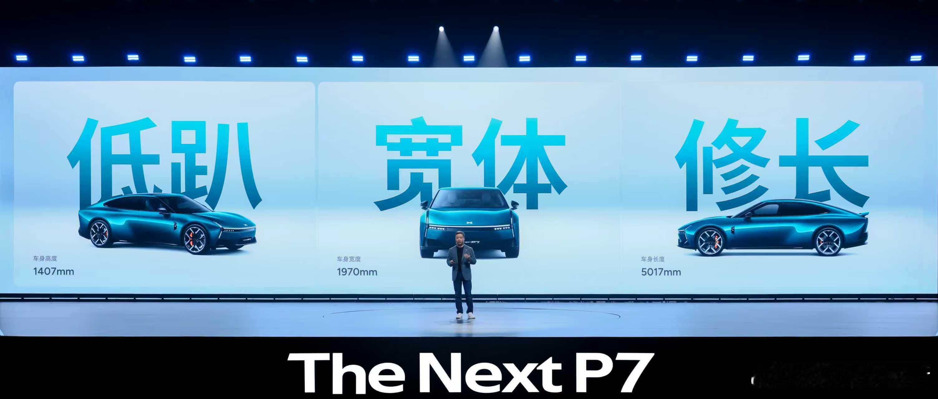 全新小鹏P7太高级了姿态是轿跑的第一颜值！极致宽体低趴、极致修长低趴、极致战斗运