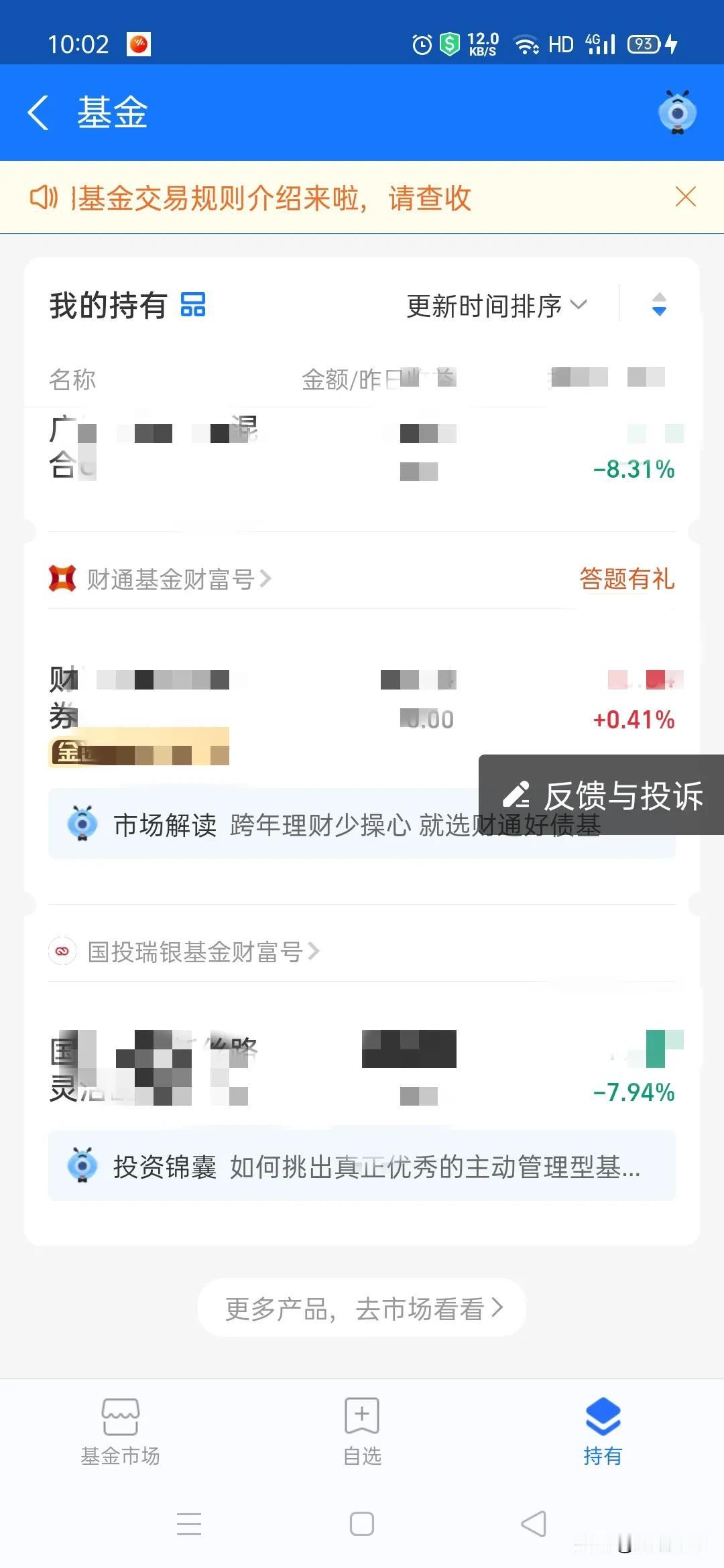 2023年一直在亏损，希望2024年开门红，你不理财，财不理你，你越理财，财离你