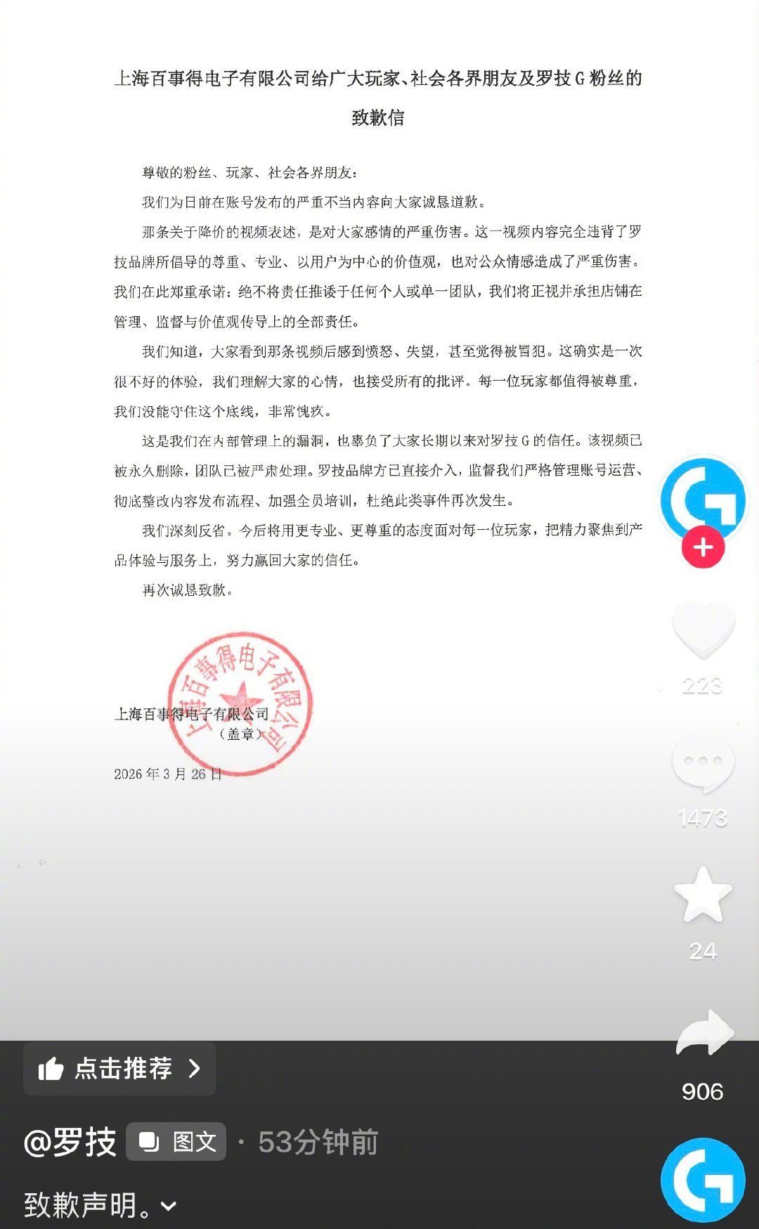 #罗技致歉#【#罗技发广告称一降价你像狗一样跑来#】#罗技称团队已被严肃处理# 