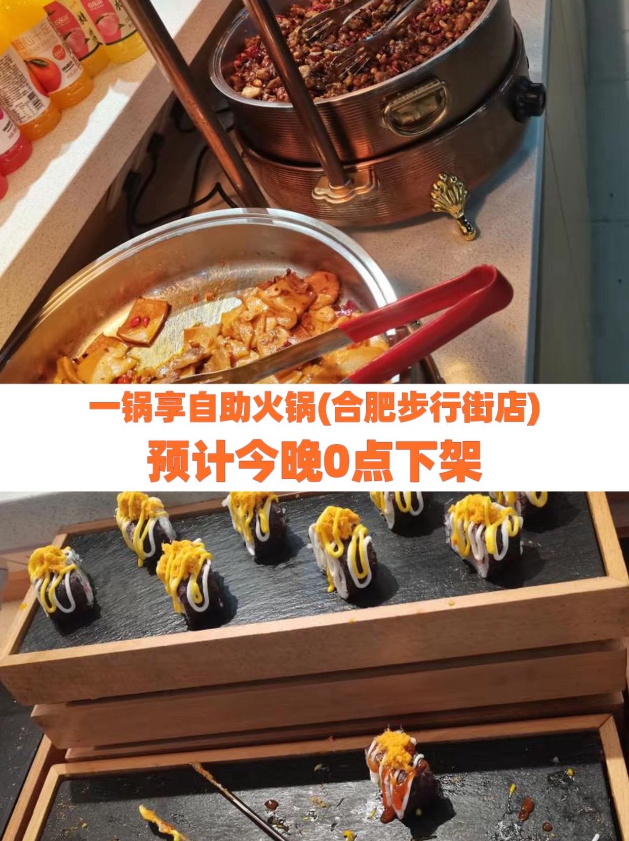 一锅享自助火锅(合肥步行街店)抖音美食 美食探店 同城美食 美食推存官